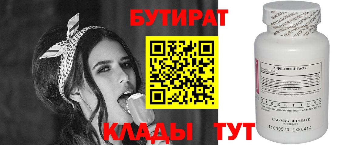 БУТИРАТ BDO 33% Ачхой-Мартан