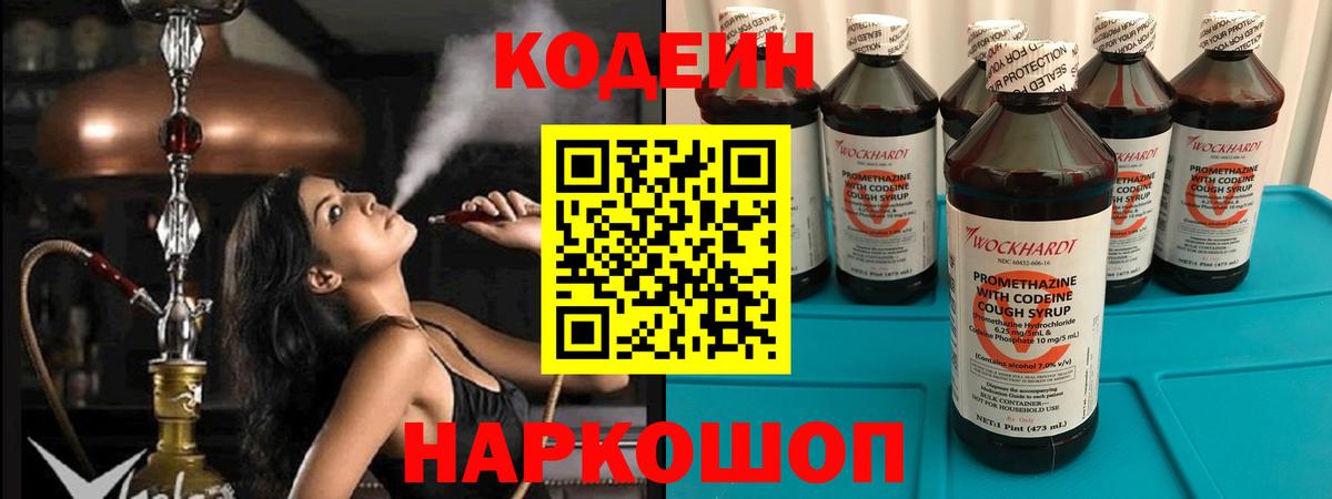 Codein напиток Lean (лин) Ачхой-Мартан