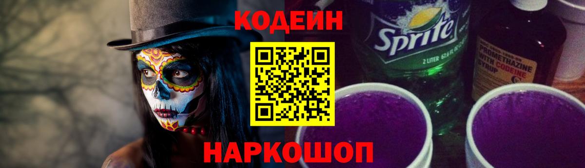 Кодеиновый сироп Lean напиток Lean (лин)  Вход с VPN  Ачхой-Мартан 