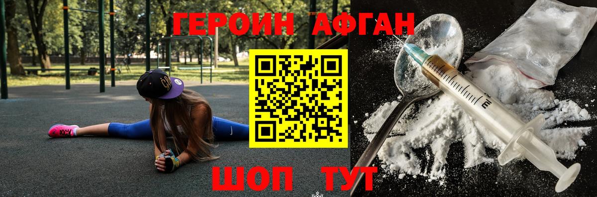Ачхой-Мартан  Героин хмурый  Вход с VPN 