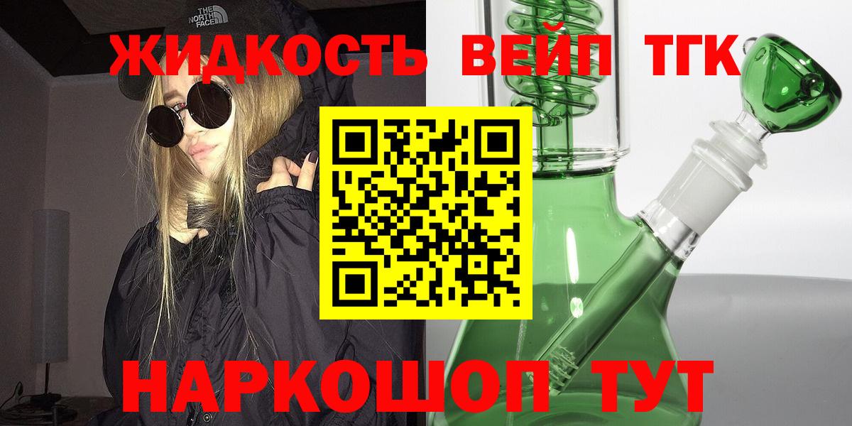 ТГК вейп Ачхой-Мартан